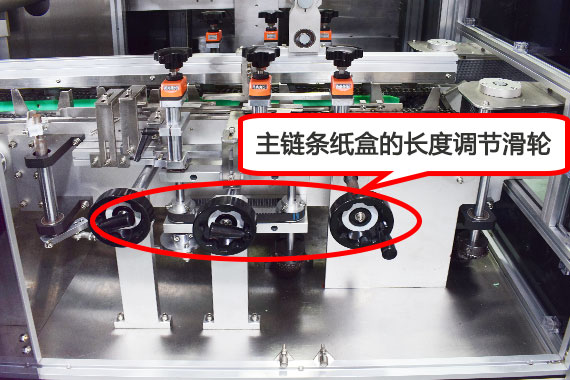 裝盒機紙盒的長度調節滑輪